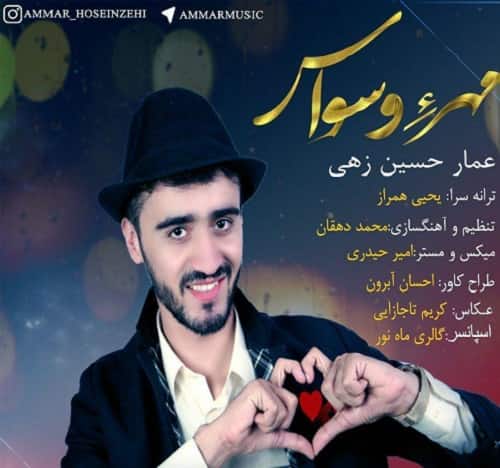 عمار حسین زهی مهر وسواس
